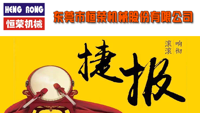 近日繼長沙某公司中央供料系統(tǒng)工程峻工后，恒榮公司又聚力勃發(fā)一舉完成驗(yàn)收多個項目工程。